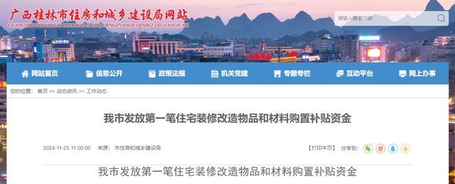 贴！广西建筑装饰协会发布最新提醒OG真人事关桂林市民装修申领补(图2)