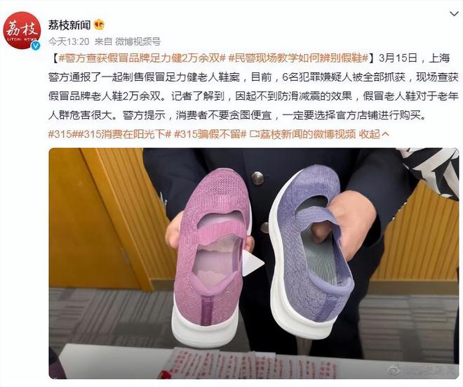 合格：“老人鞋”竟成“坑老鞋”？OG真人“足力健”7批次抽检不(图3)