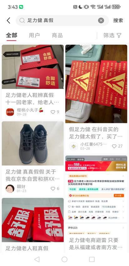 合格：“老人鞋”竟成“坑老鞋”？OG真人“足力健”7批次抽检不(图2)