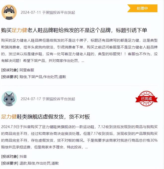 合格：“老人鞋”竟成“坑老鞋”？OG真人“足力健”7批次抽检不(图7)
