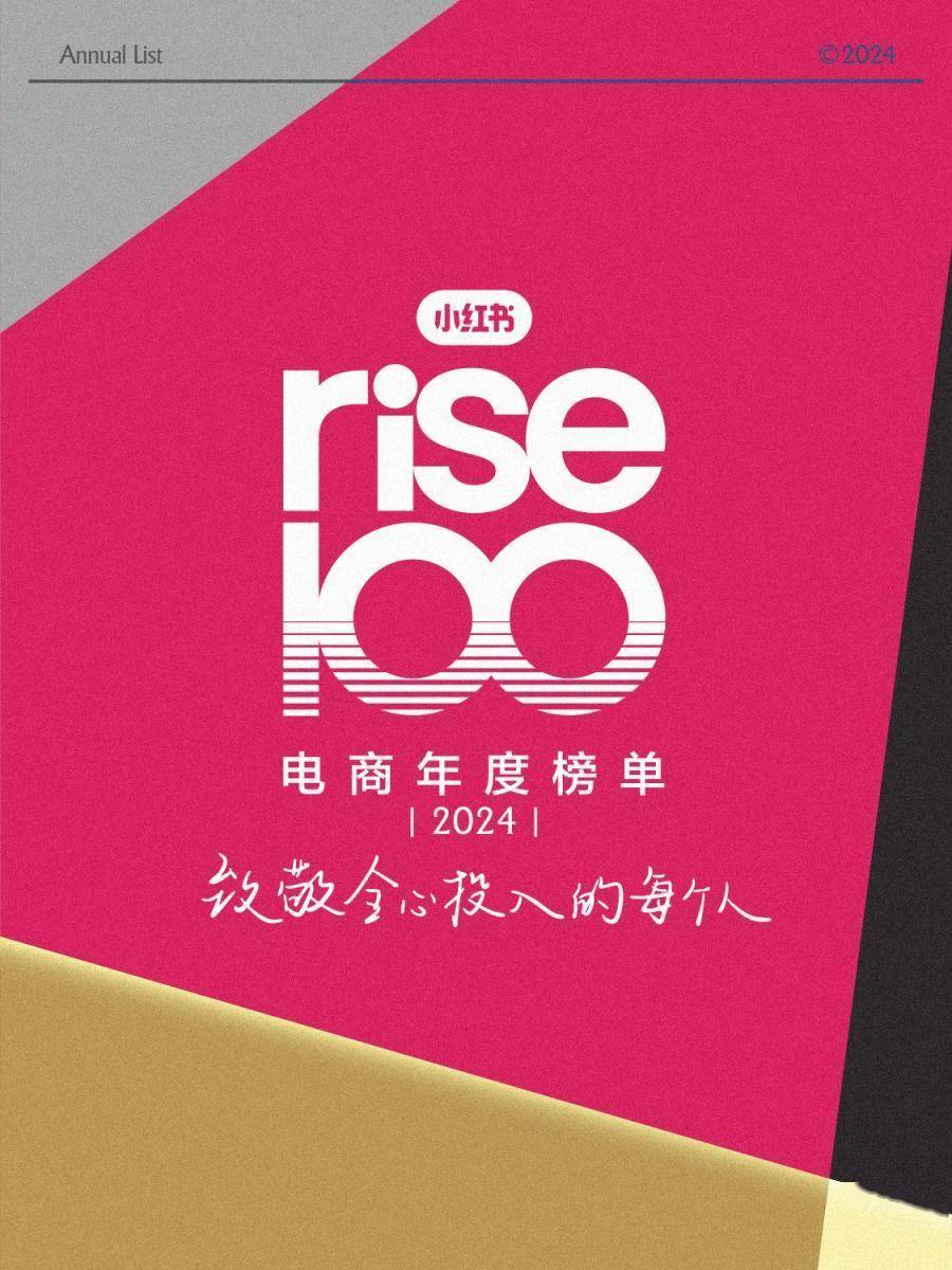 小红书看到时尚行业的风向变了OG真人平台把握2025｜从(图3)