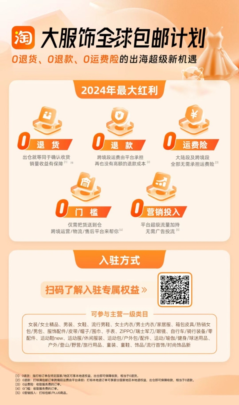 起推行16类货品全球包邮！OG真人淘宝香港免运费8月(图2)