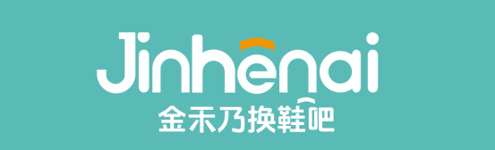 重新定义儿童鞋服消费模式OG视讯金禾乃换鞋吧：(图3)