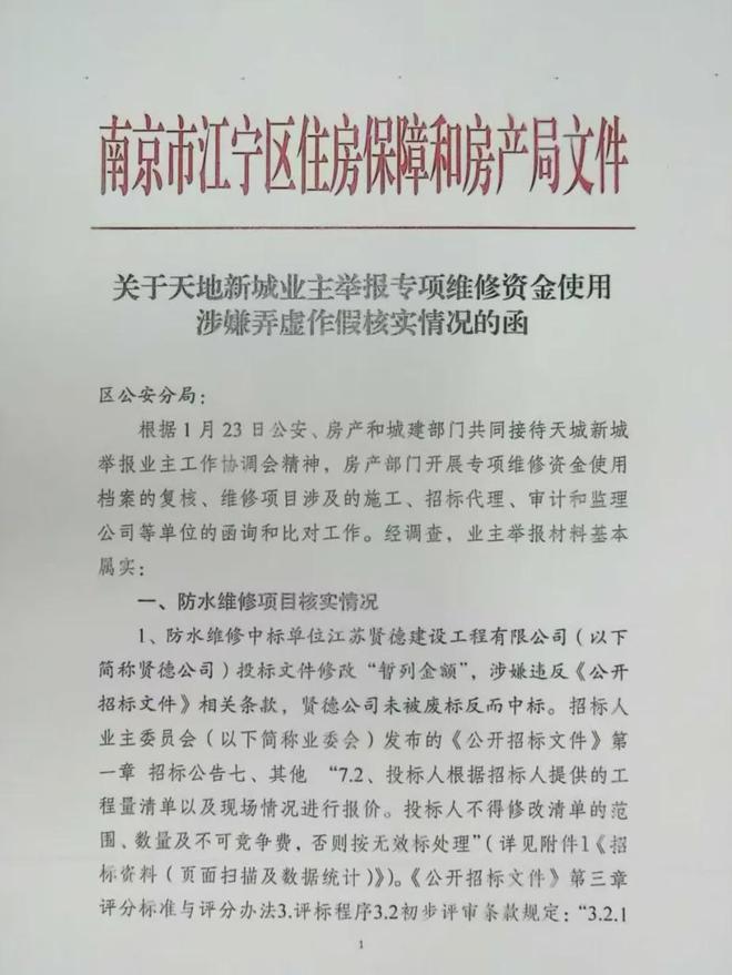 级大盘近1200万元维修金成了某些人的“提款机”！业委会原主任被抓OG真人平台太离谱！“小区内竟要修路114公里”5000多户的超(图1)