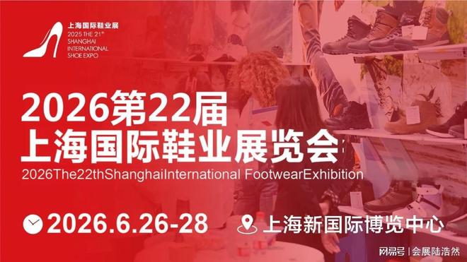 国国际成品运动鞋展会-创领新赛道！OG真人游戏步履不停赴2026中(图1)