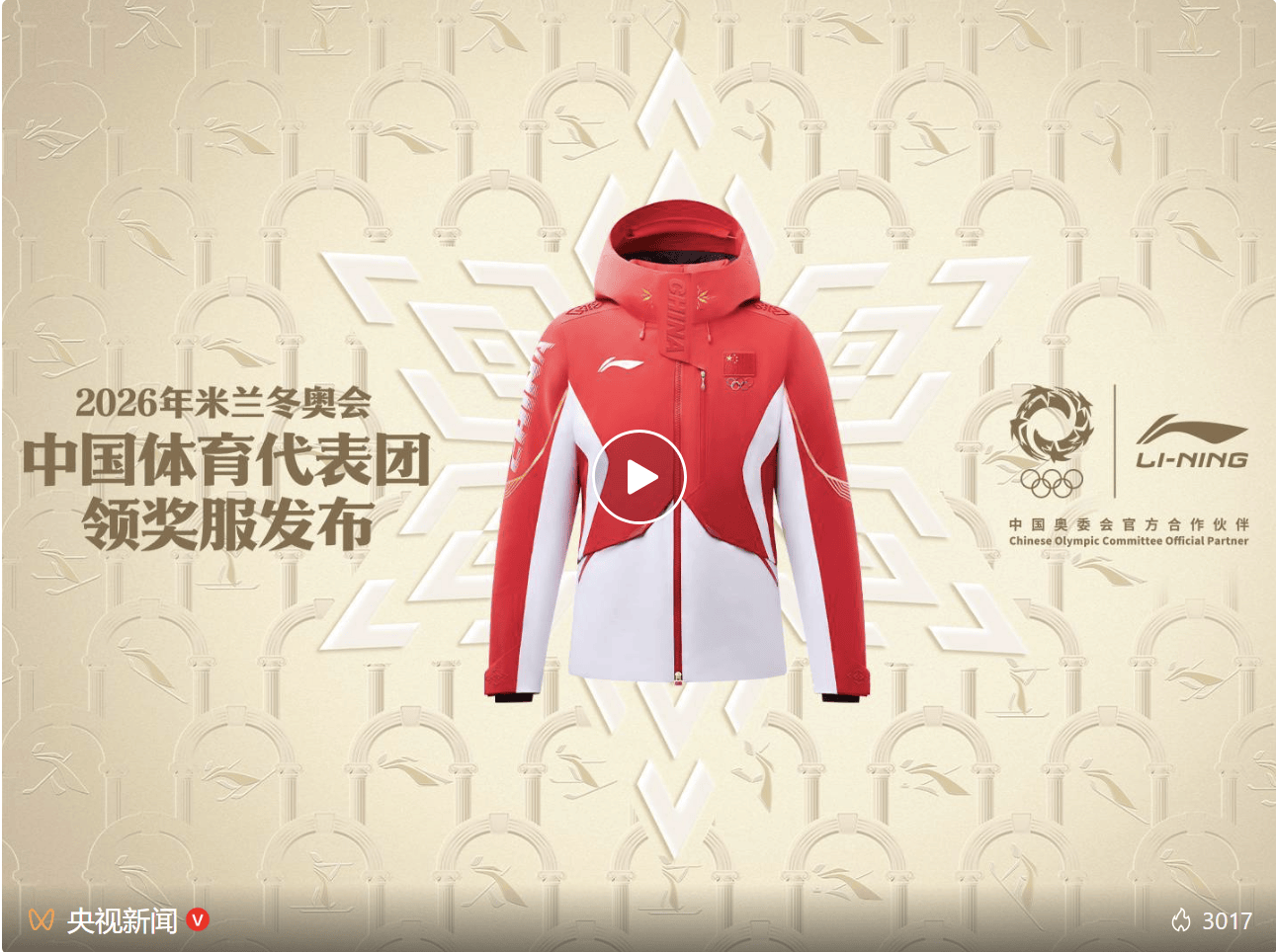 码“中国荣耀 李宁同行”四十余载战略高地新叙事OG真人游戏2026米兰冬奥会领奖装备发布！解(图7)